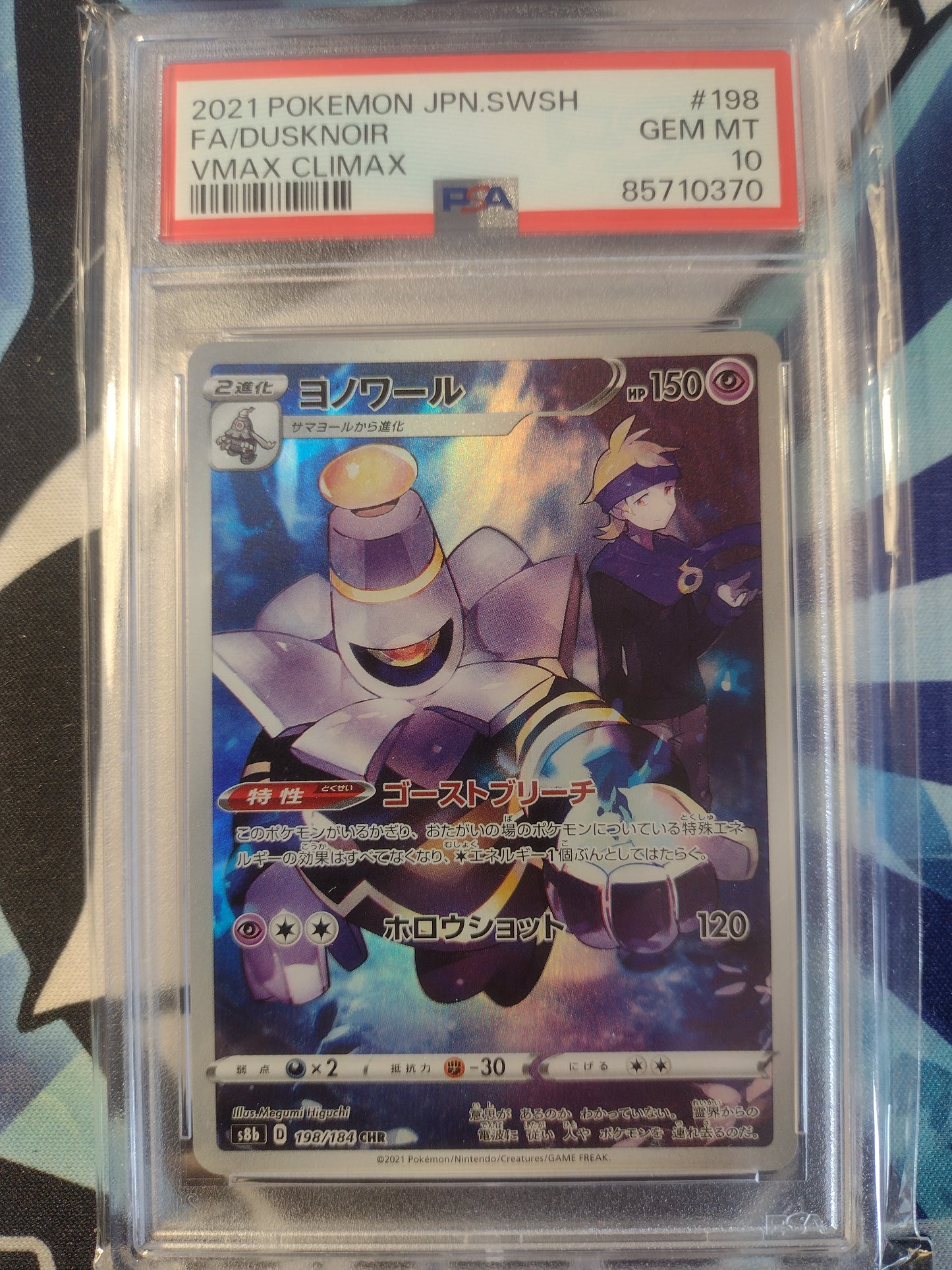 Japanese Dusknoir 198/184 VMAX Climax PSA 10