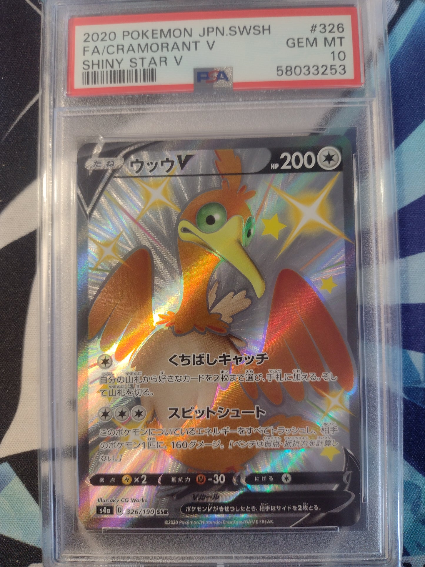 Japanese Cramorant V 326/190 Shiny Star V PSA 10