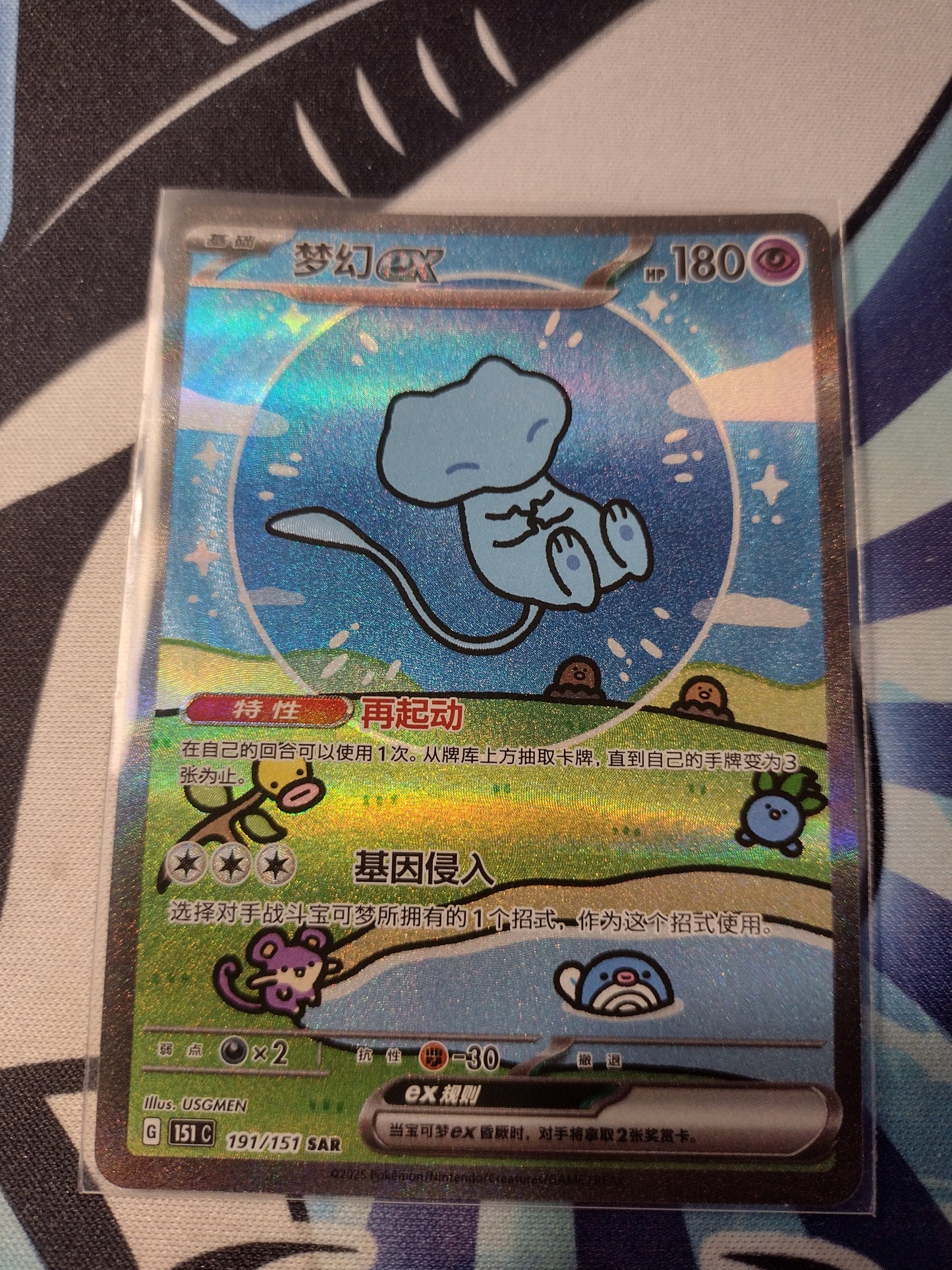 Chinese Mew ex SAR 191/151 (Bubble Mew)