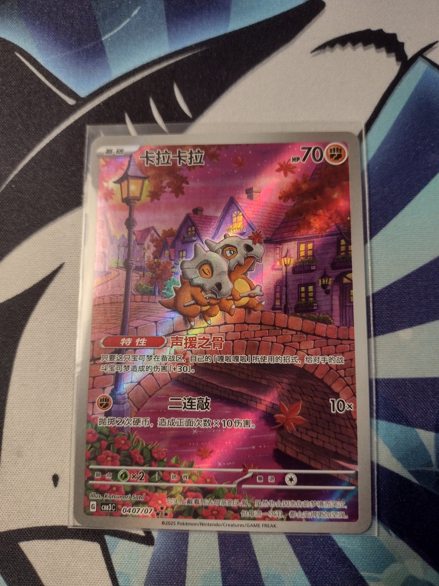 Cubone - Gem Pack vol 3 (Cbb3C)