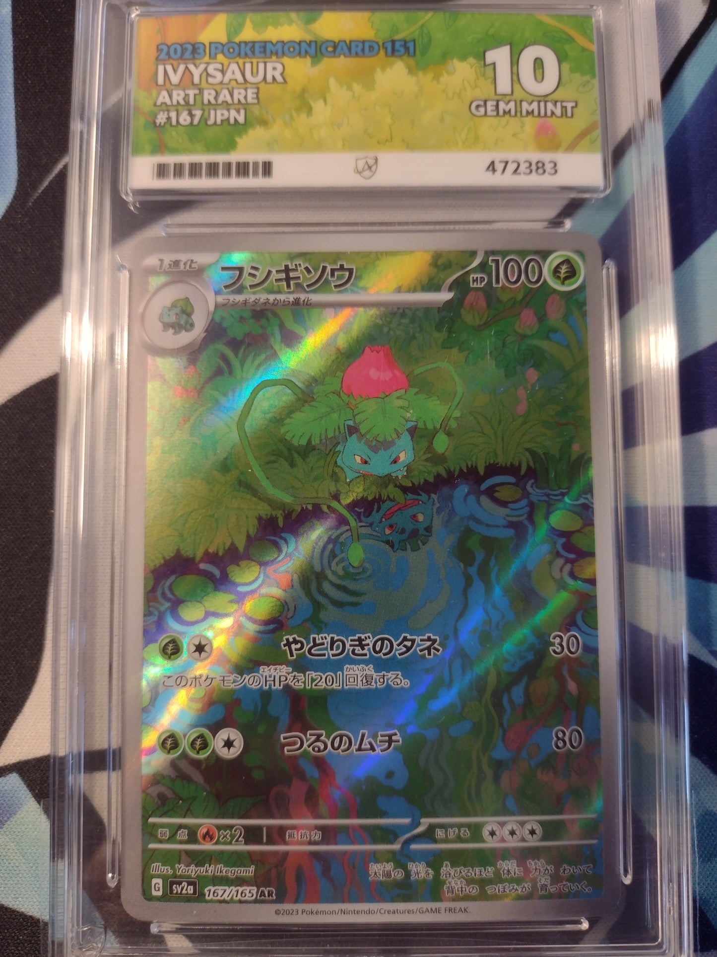 Ivysaur 167165 Pokemon 151 ACE 10