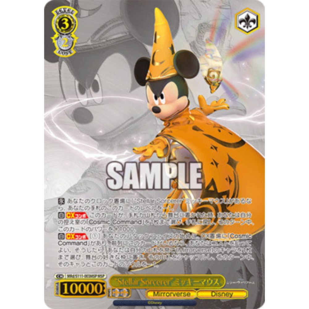 Weiss Schwarz Disney Mirrorverse Sample card Stellar Scorcerer
