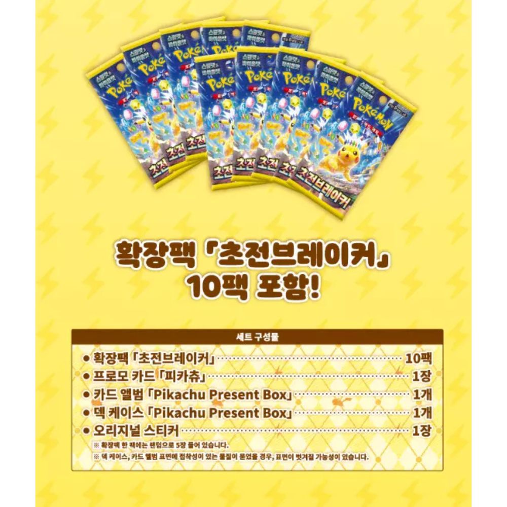 Pokemon TCG: Korean Pikachu Present Box Super Electric Breaker Booster Packs