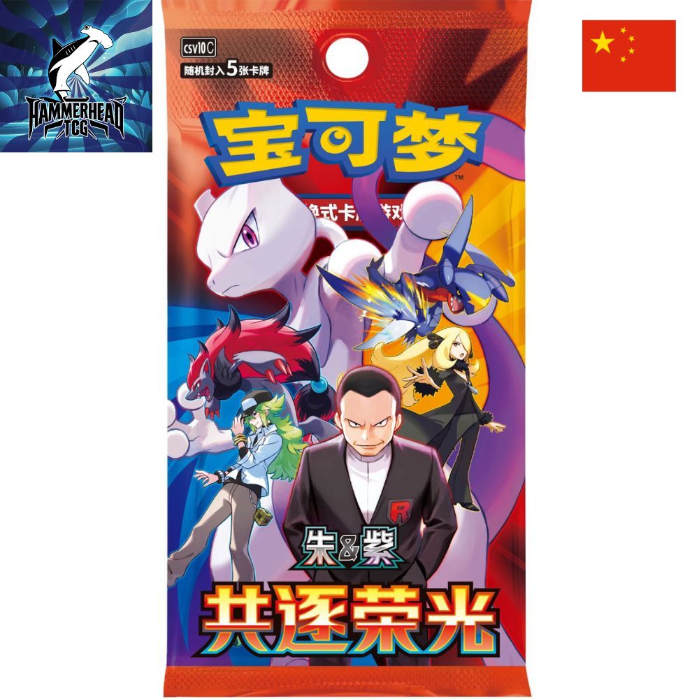 Simplified Chinese Pokemon: Pursue Glory Together Slim Booster Pack