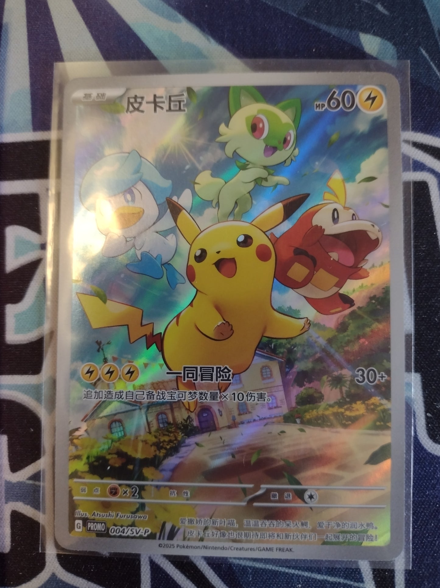 Chinese Promo Pack 004/SVP