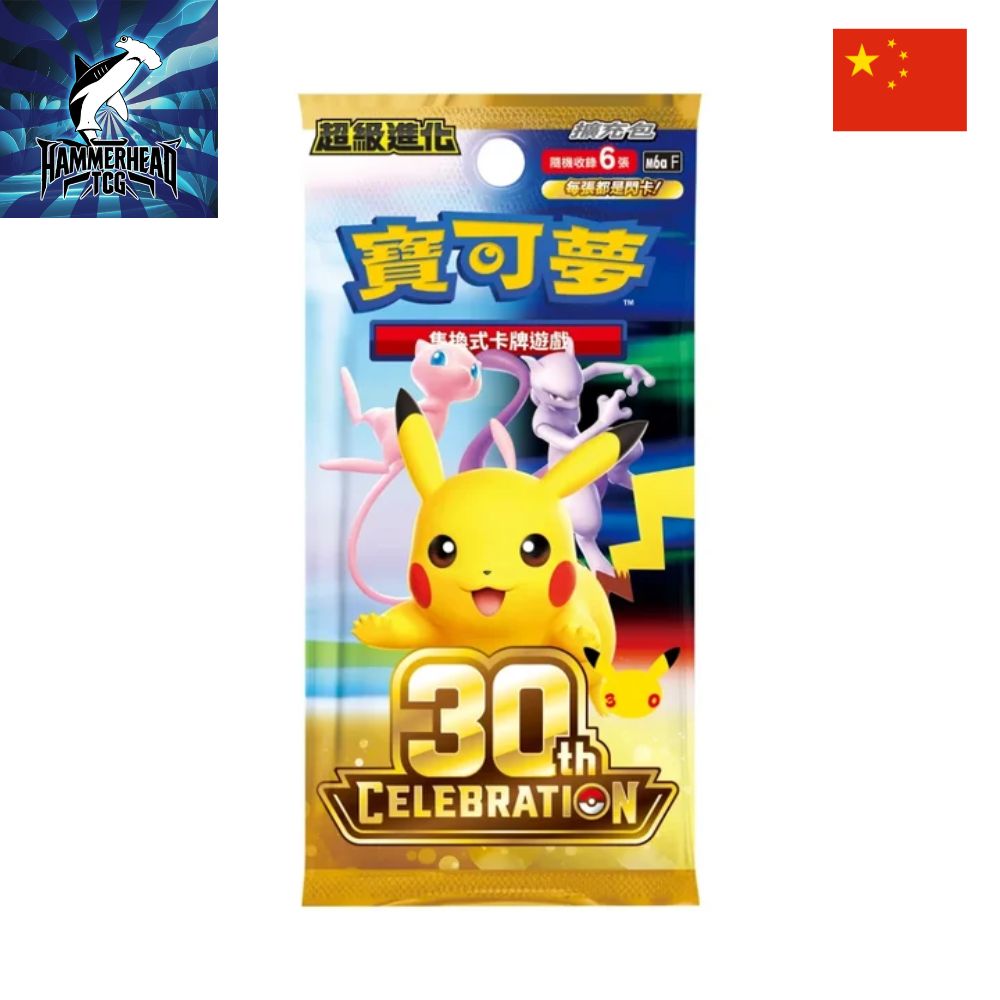 Traditional Chinese Pokemon: 30th Celebration Booster Pack