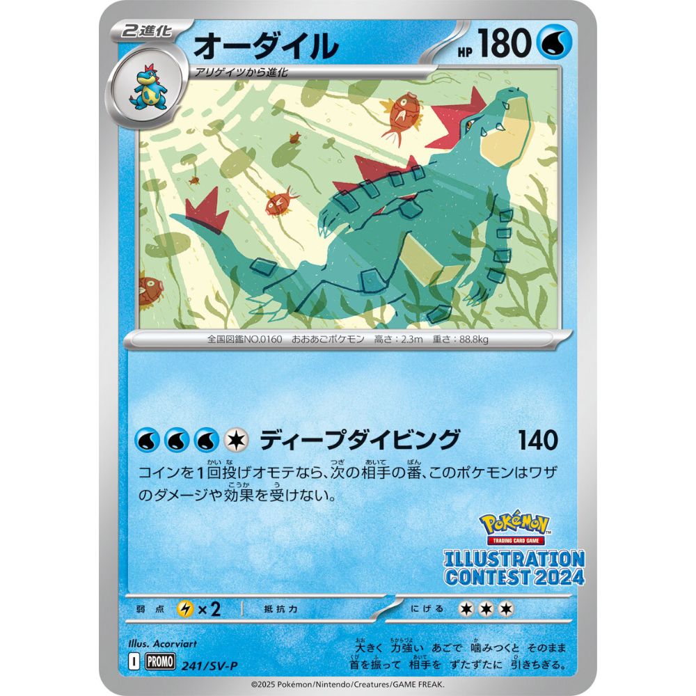 Japanese Illustration Contest 2024 Feraligator Promo Card