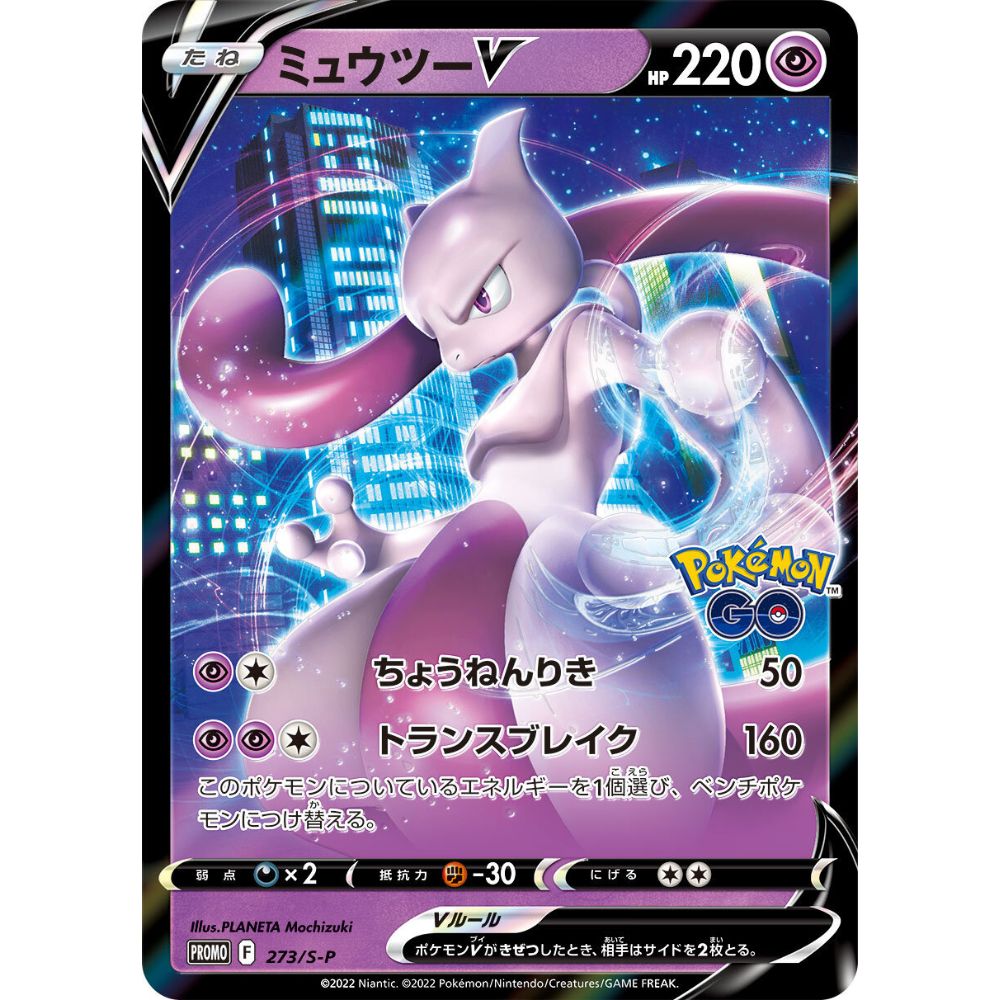 Japanese Pokémon GO Special Set Mewtwo Promo Card 273/S-P