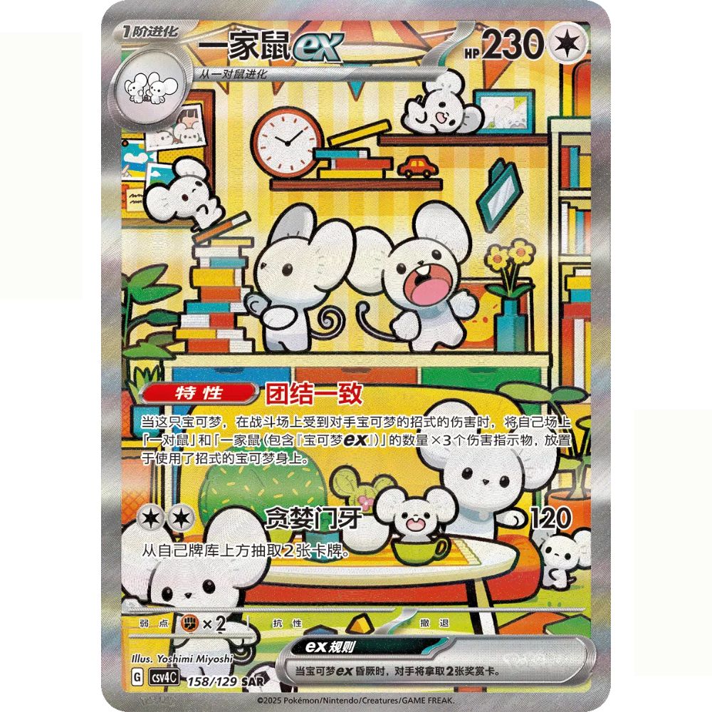 Simplified Chinese Pokemon: Reward Round CSV4C Maushold