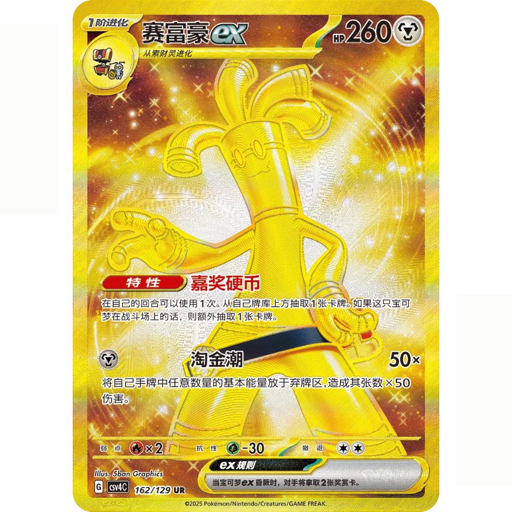 Simplified Chinese Pokemon: Reward Round CSV4C Gold Gholdengo