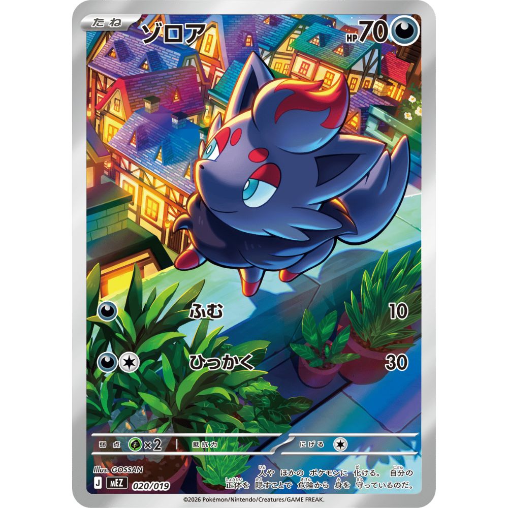 Japanese Pokemon: Zorua & Zoroark ex Starter Deck Full Art Featuring Zorua