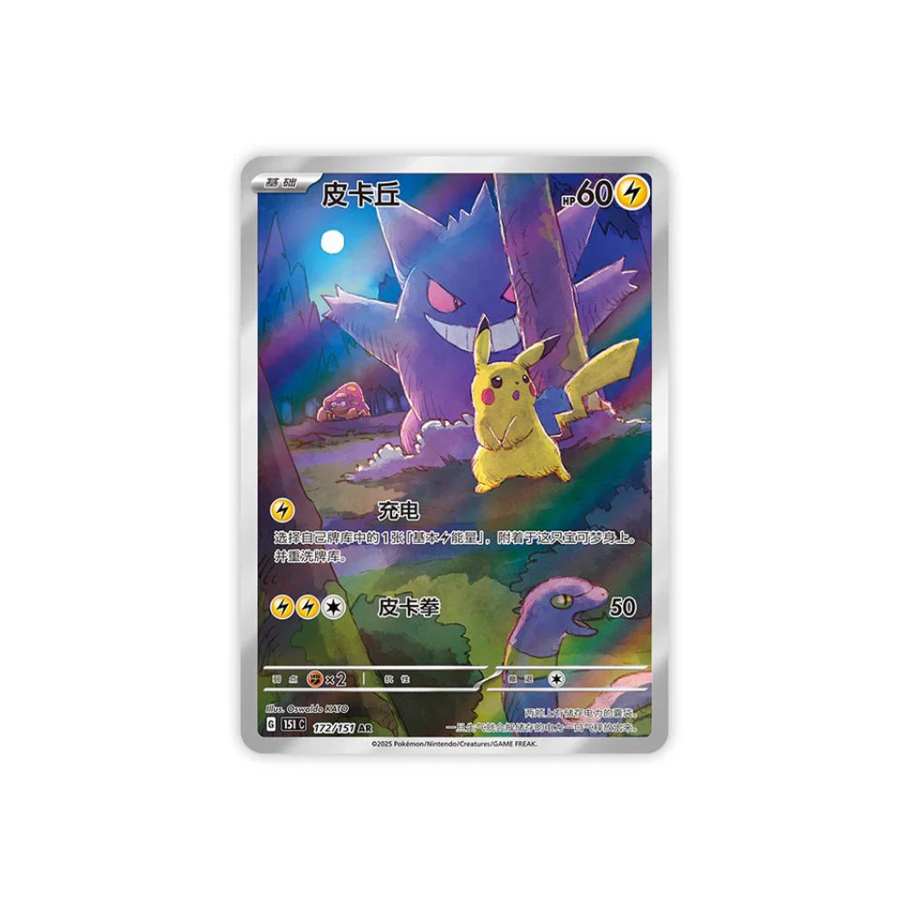 Simplified Chinese Pokemon 151 Surprise Gengar and Pikachu chase card