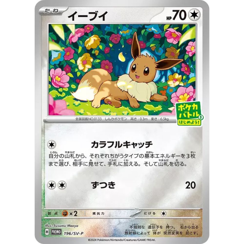 Japanese Eevee promo Card
