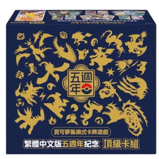 Chinese 5th Anniversary Gift Box