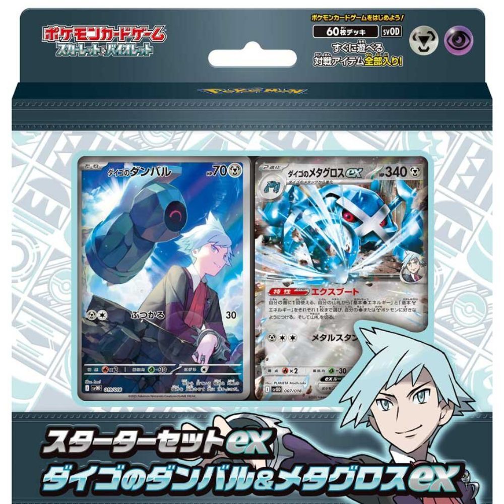 Japanese Starter Set EX Daigo's Dunbar & Metagross EX