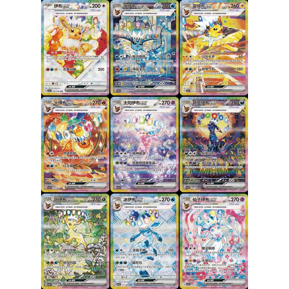 Simplified Chinese Pokemon: Terastal Grand Gathering Booster Box Chase cads including Eevee, Vaporeon, Jolteon, Flareon, Espeon, Umbreon, Leafeon, Glaceon and Sylveon