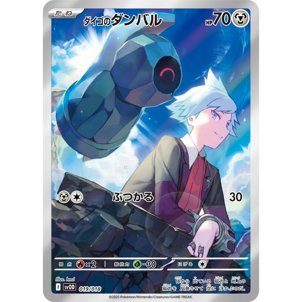 Japanese Starter Set EX Daigo's Beldum