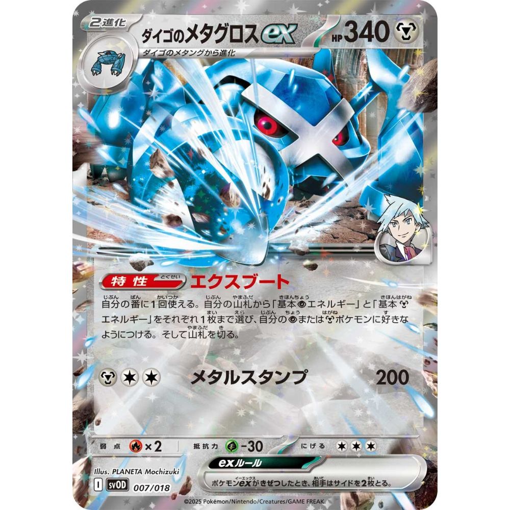 Japanese Starter Set EX Daigo's Metagross EX