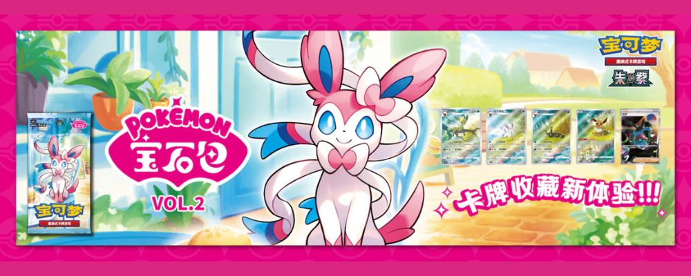 Simplified Chinese Pokemon: Gem Pack Vol 2 Release Banner
