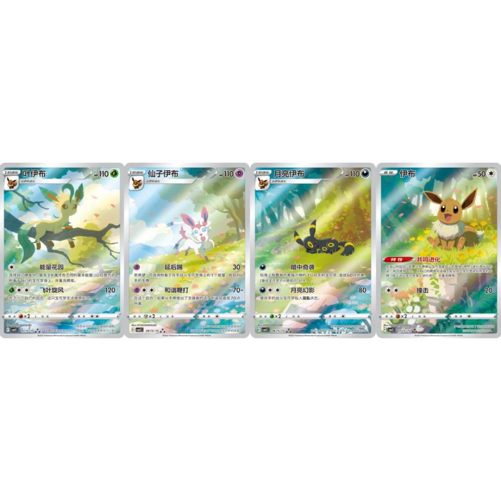 Simplified Chinese Pokemon: Gem Pack Vol 2 Chase Cards: Leafeon, Sylveon, Umbreon and Eevee