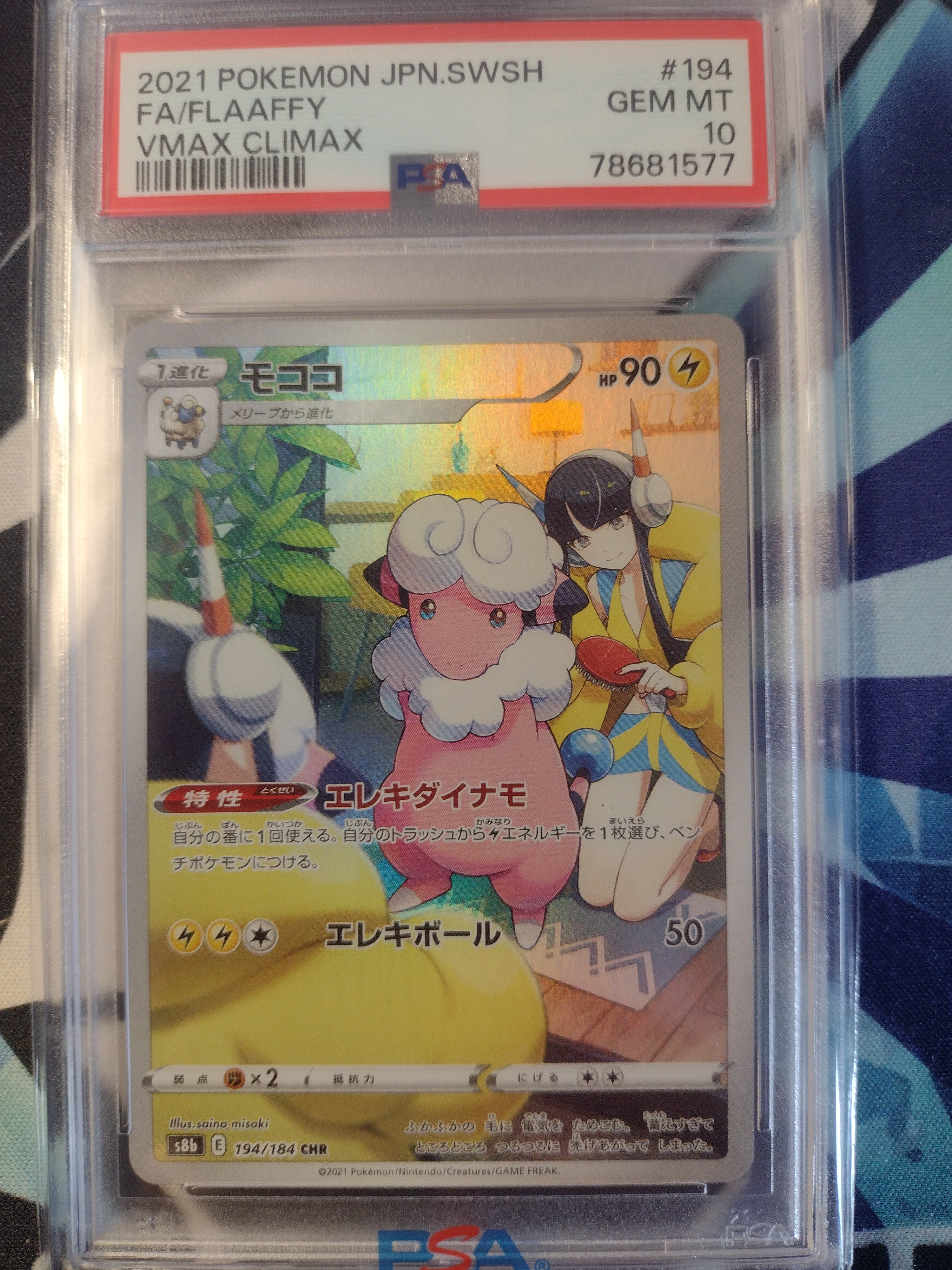 ポケモンカードゲーム FAFLAFFY VMAX CLIMAX PSA 10 2021 Pokemon Japanese Sword & Shield Vmax Climax Fa/Charizard Vmax Cli