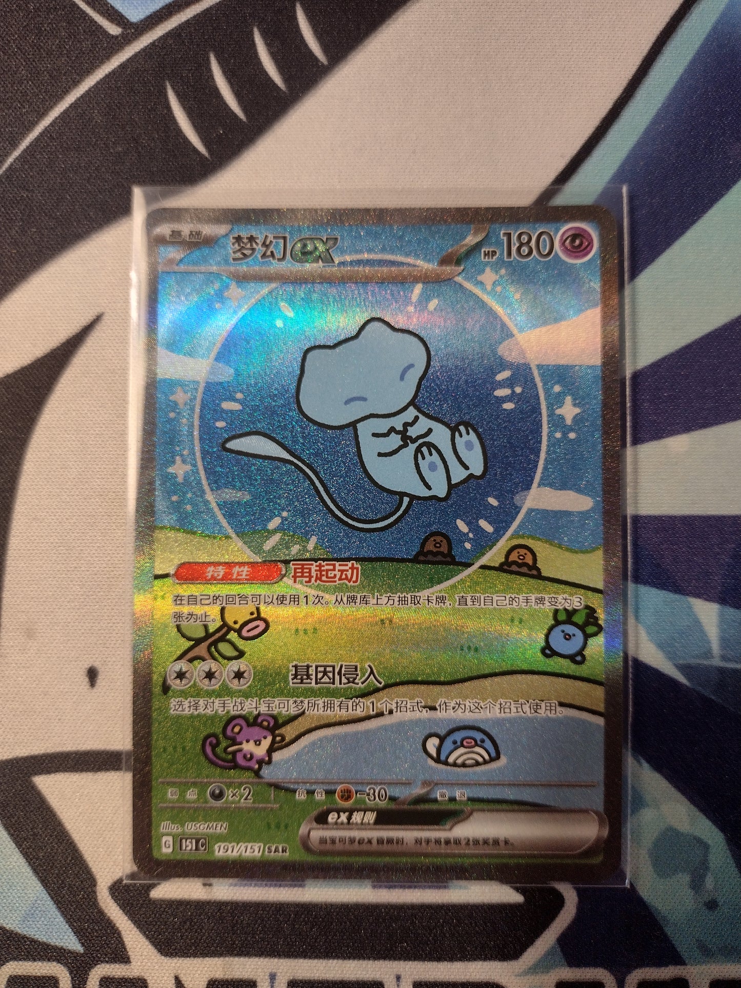 Chinese Mew ex SAR 191/151 (Bubble Mew)