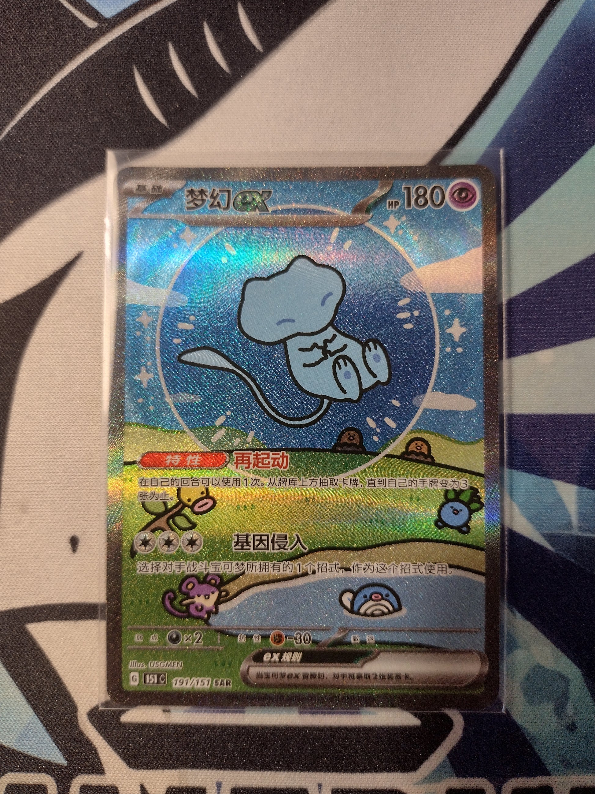 Chinese Mew ex SAR 191/151 (Bubble Mew)