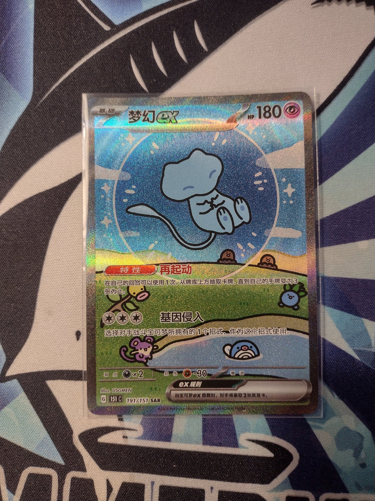 Chinese Mew ex SAR 191/151 (Bubble Mew)