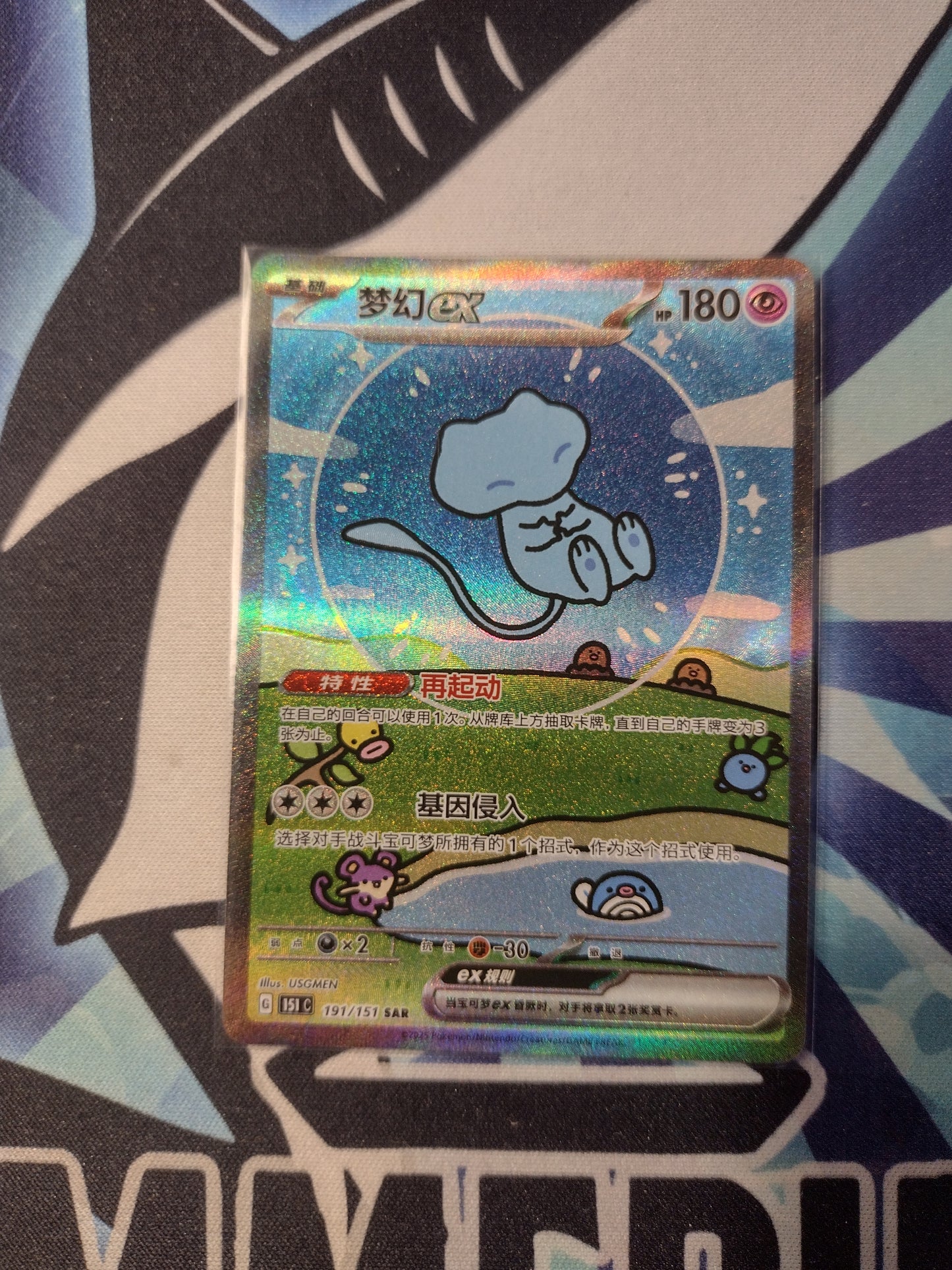 Chinese Mew ex SAR 191/151 (Bubble Mew)