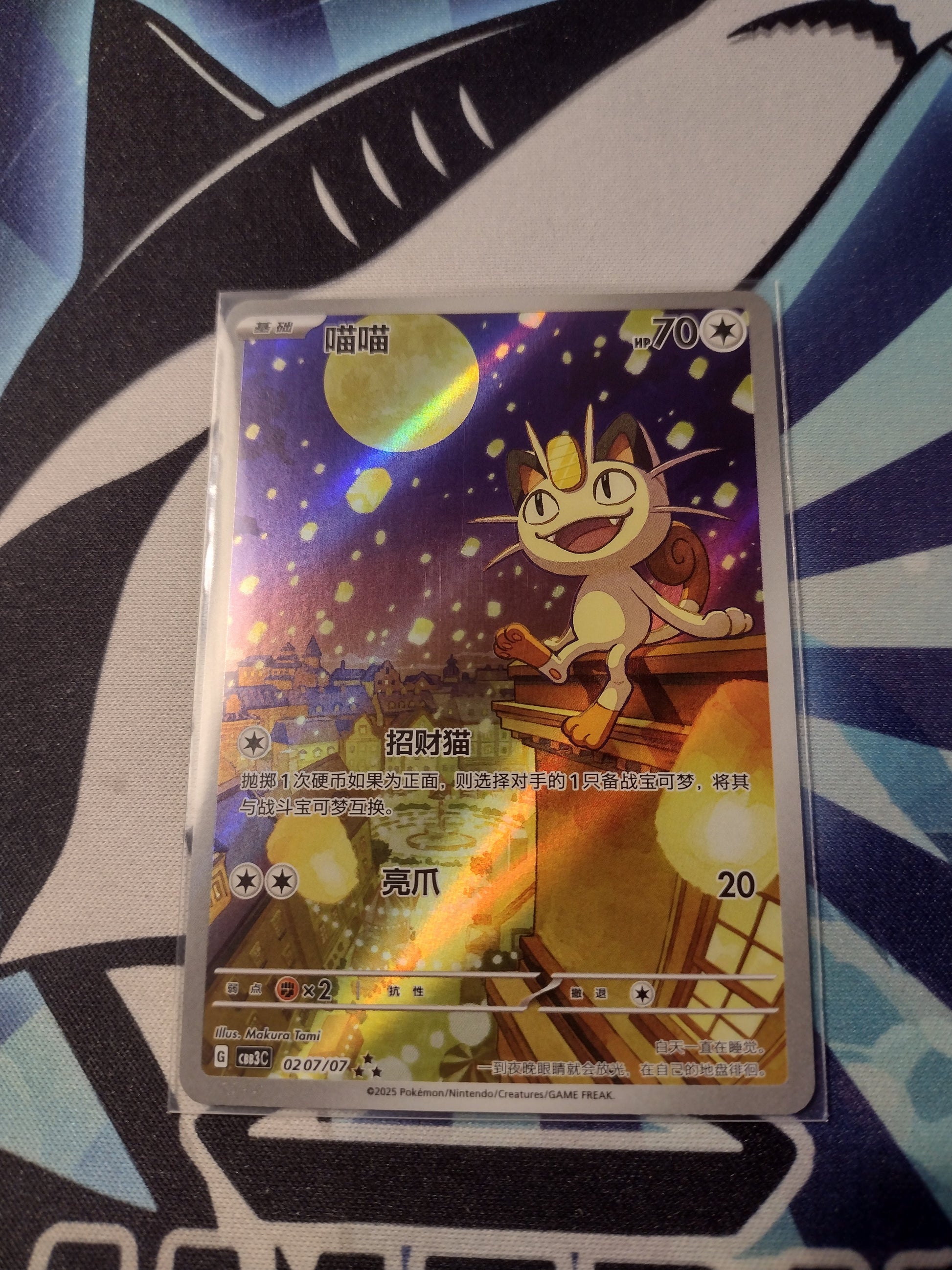 Meowth - Gem Pack vol 3 (Cbb3C)