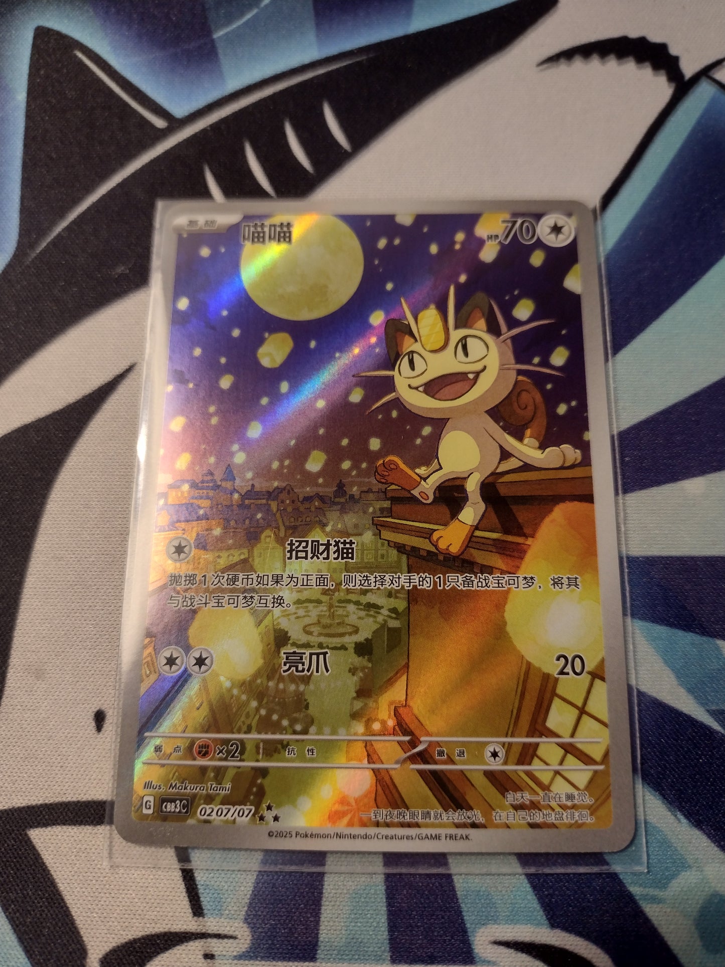 Meowth - Gem Pack vol 3 (Cbb3C)