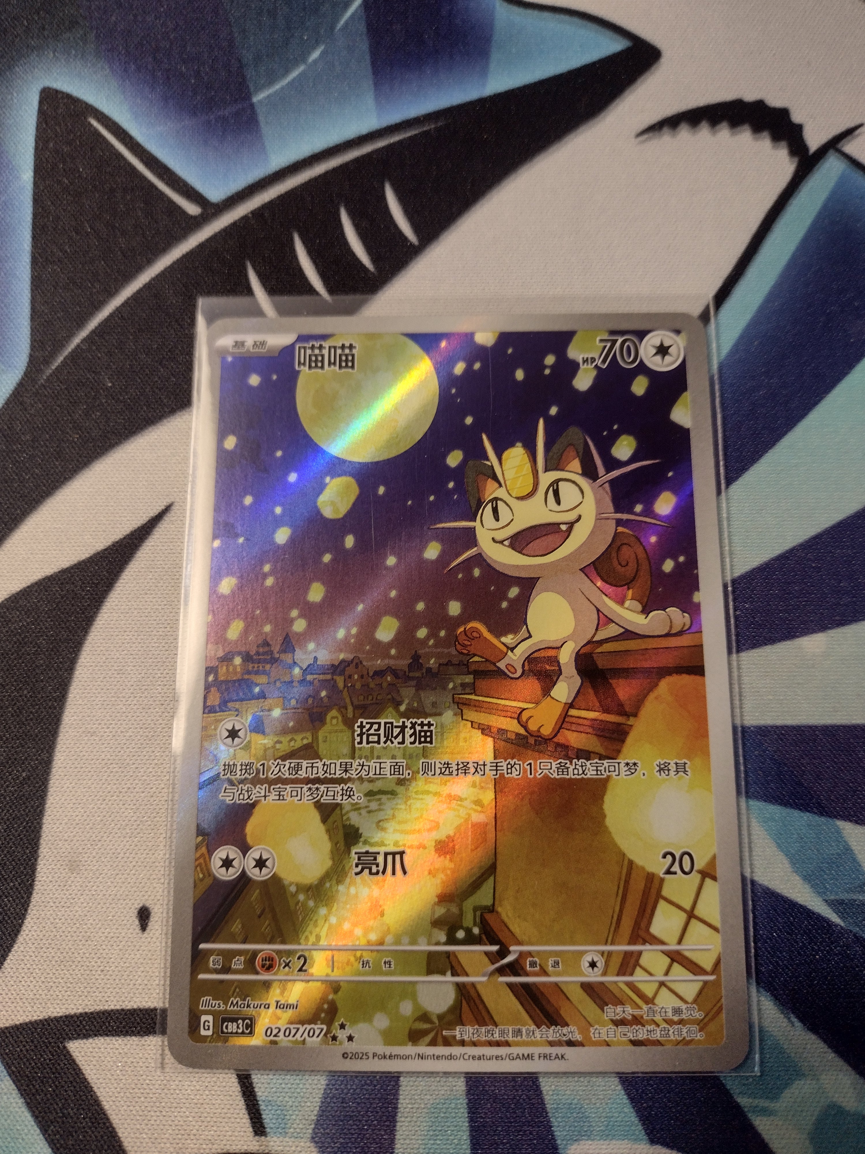 Meowth - Gem Pack vol 3 (Cbb3C) – Hammerhead TCG