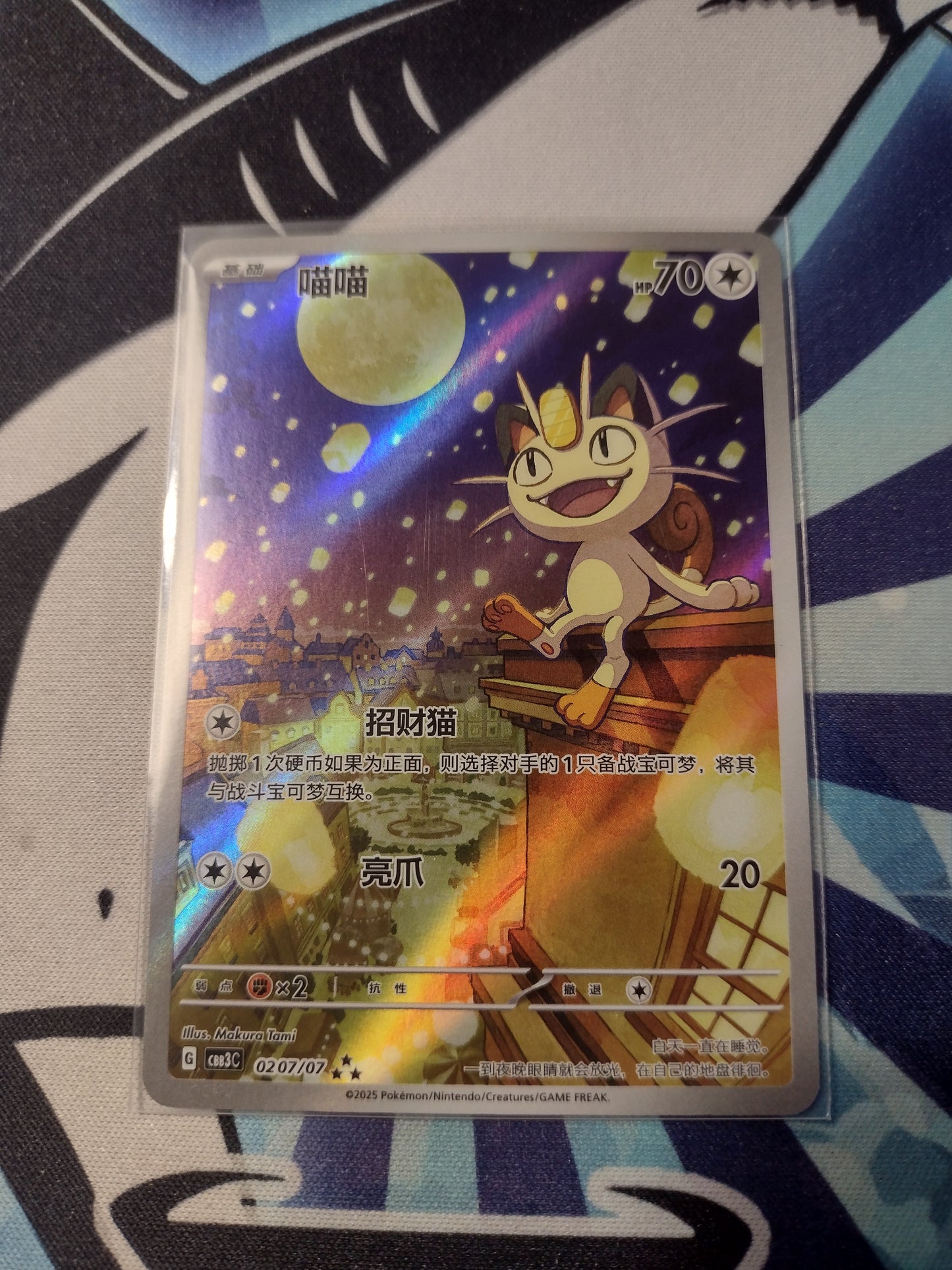 Meowth - Gem Pack vol 3 (Cbb3C)