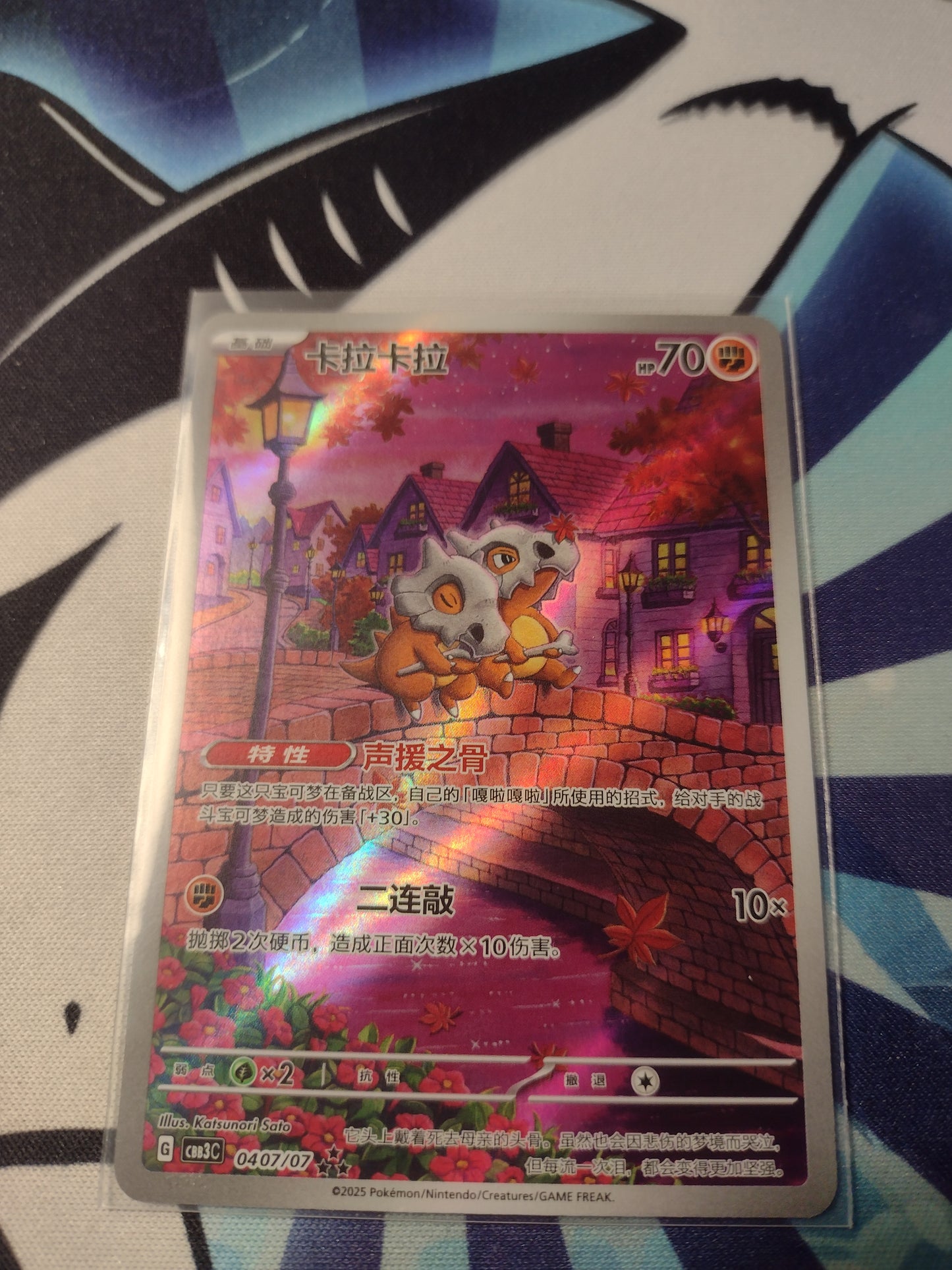 Cubone - Gem Pack vol 3 (Cbb3C)