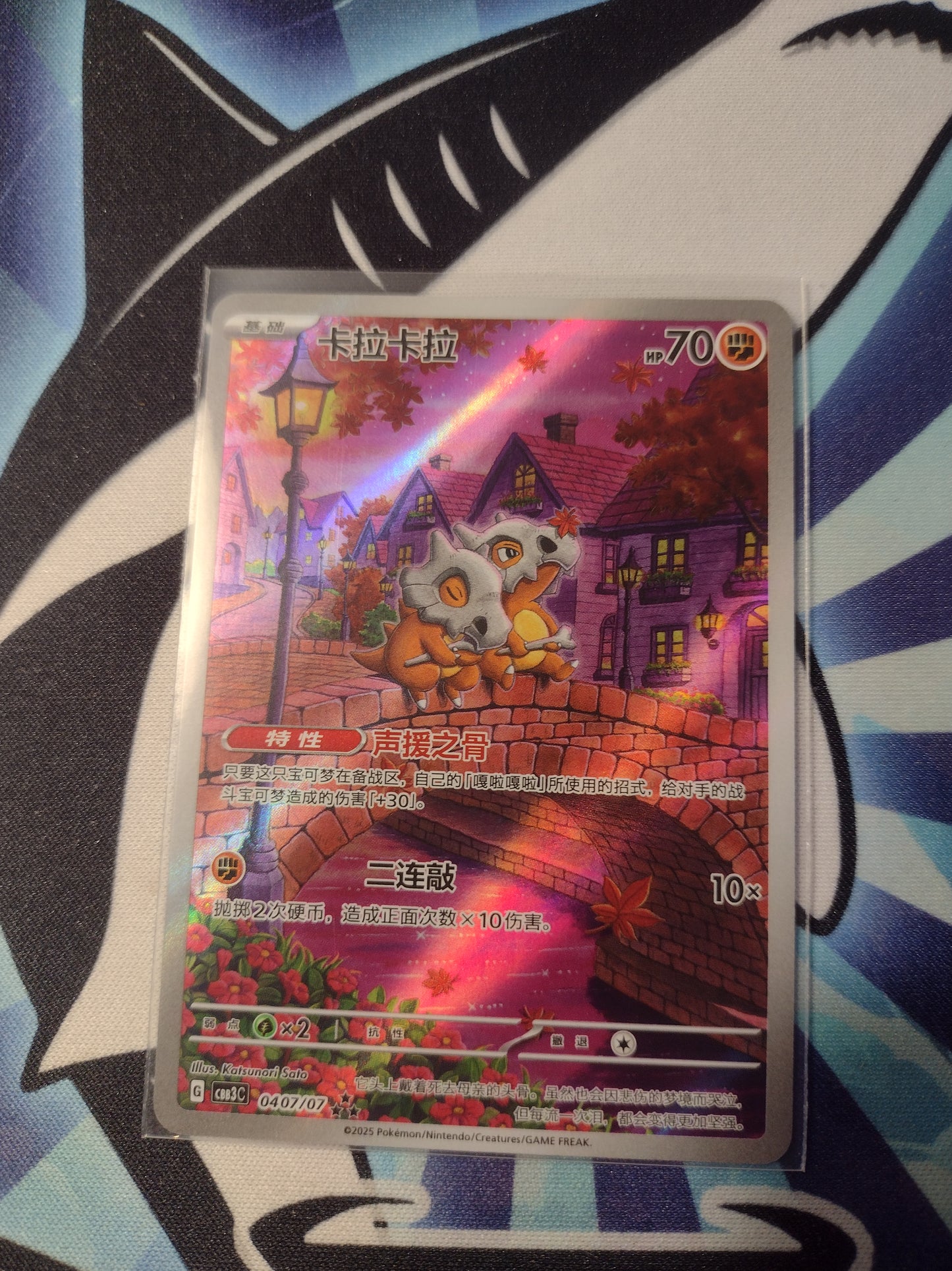 Cubone - Gem Pack vol 3 (Cbb3C)