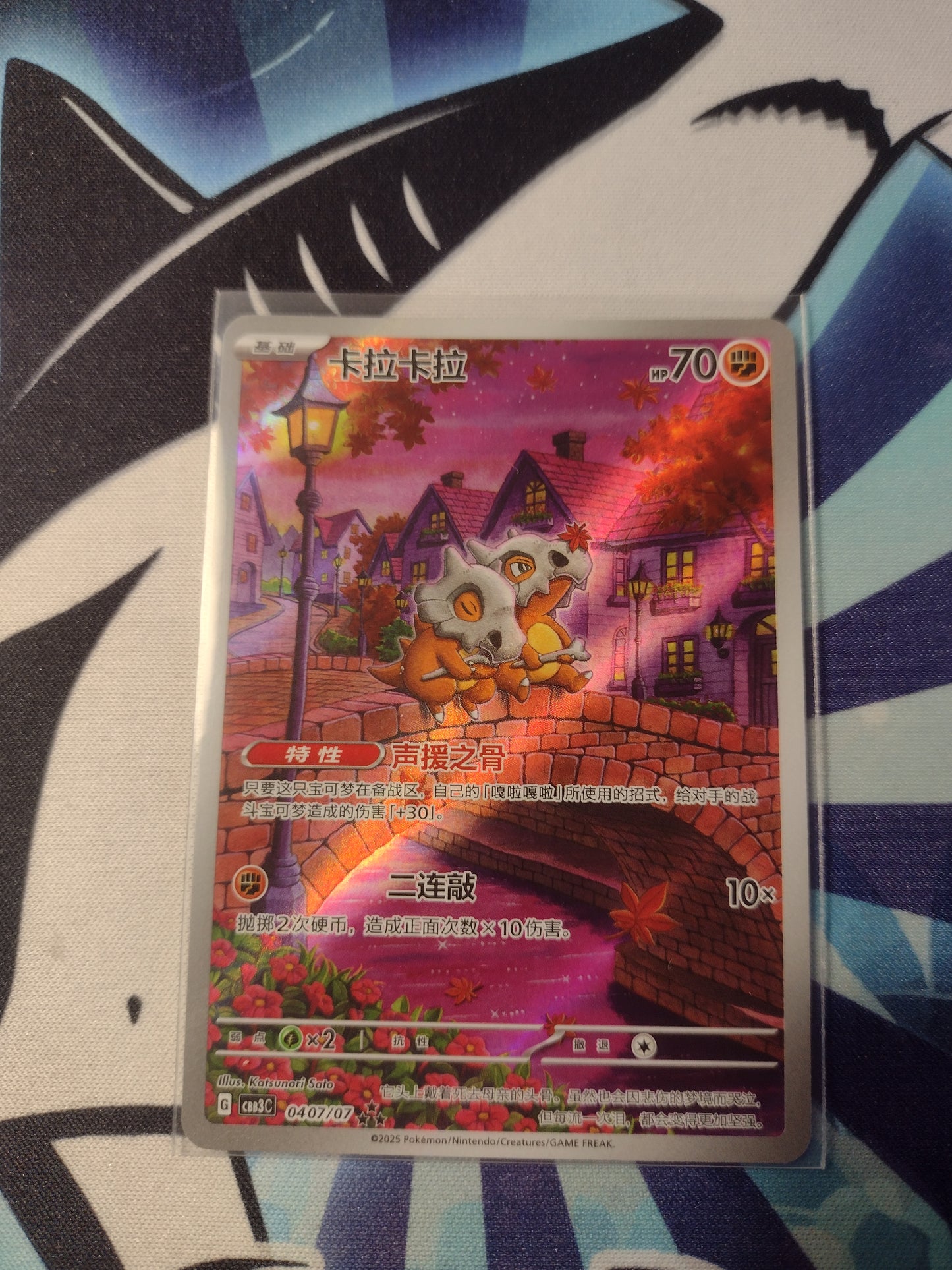 Cubone - Gem Pack vol 3 (Cbb3C)