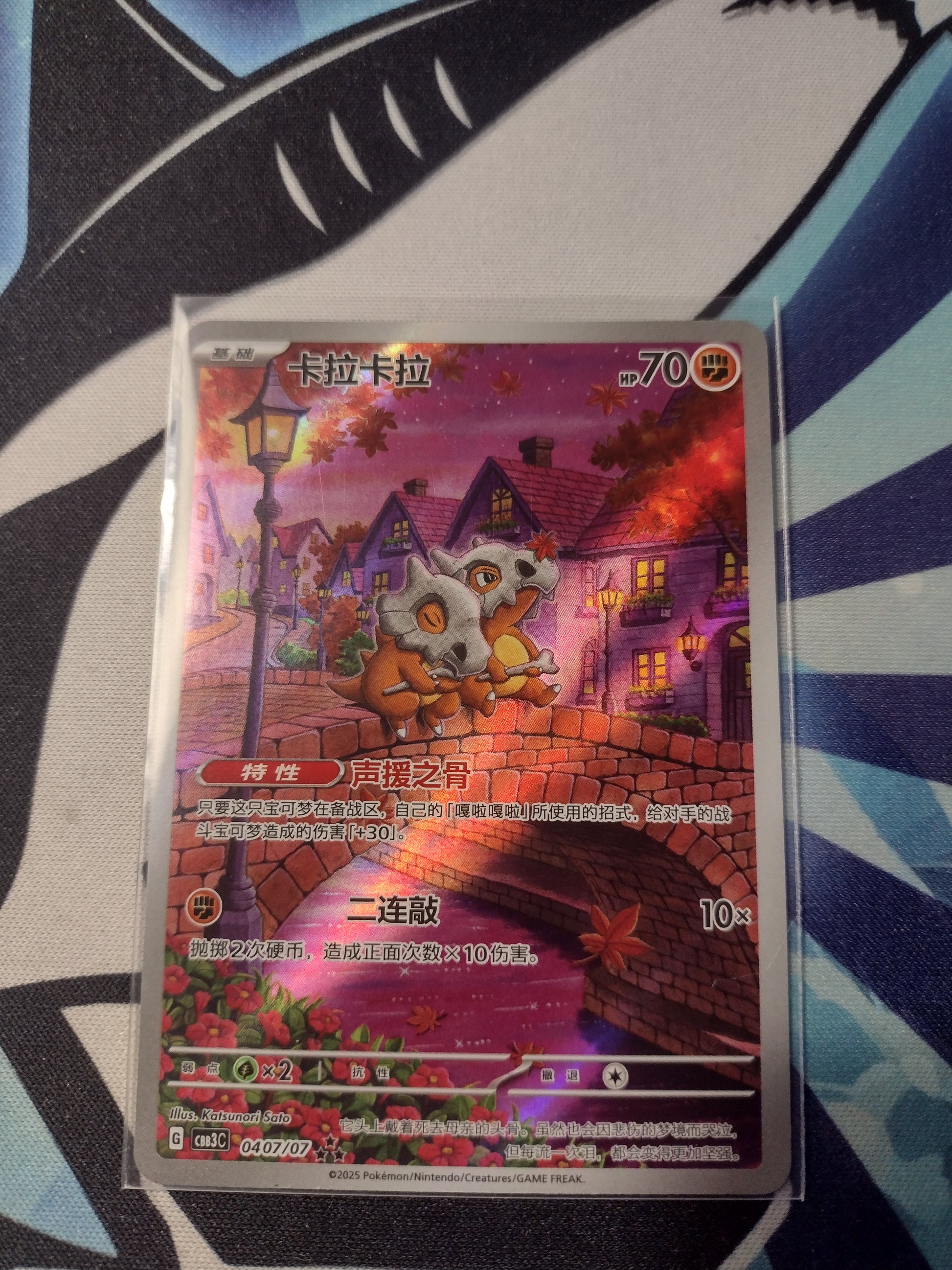 Cubone - Gem Pack vol 3 (Cbb3C)