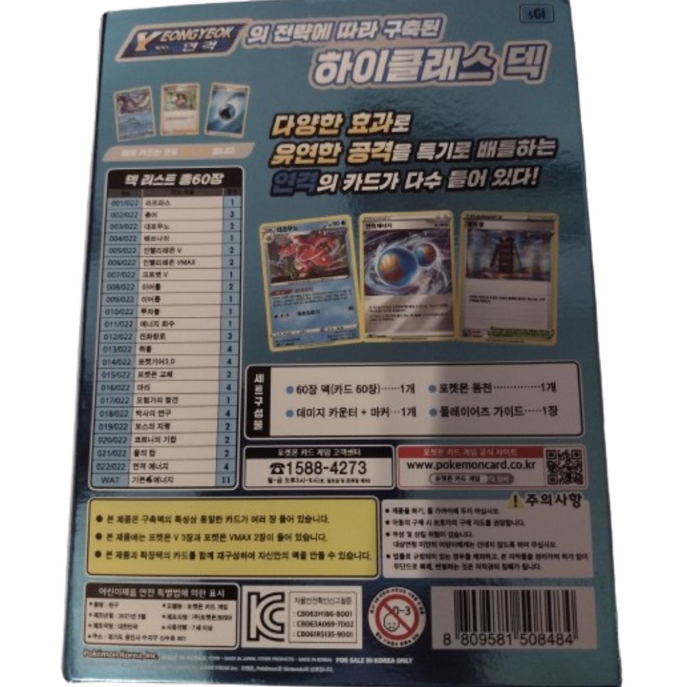 Korean High Class Intellileon Vmax Box Back