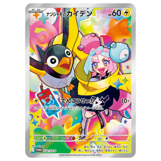Japanese Battle Partners Iono's Wattrel Promo Card