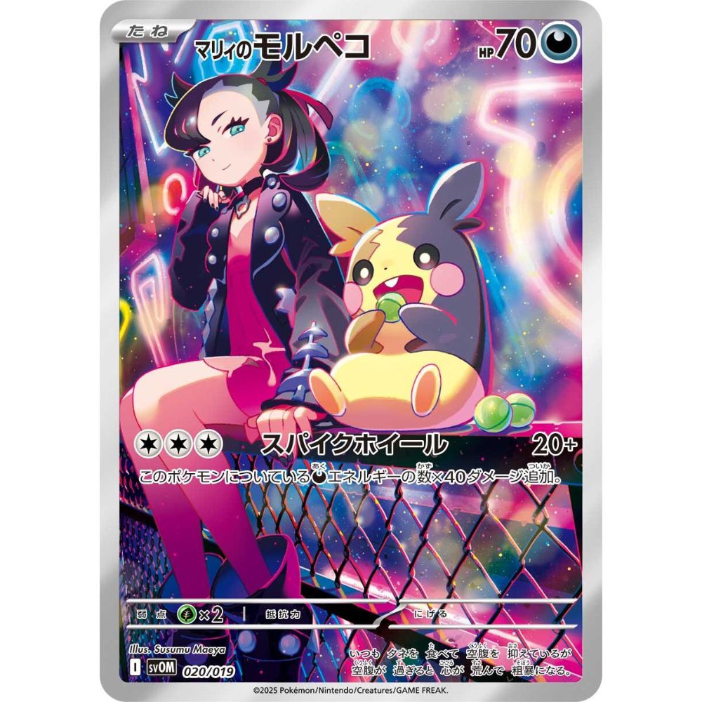 Japanese Starter Set EX Marie's Morpeko
