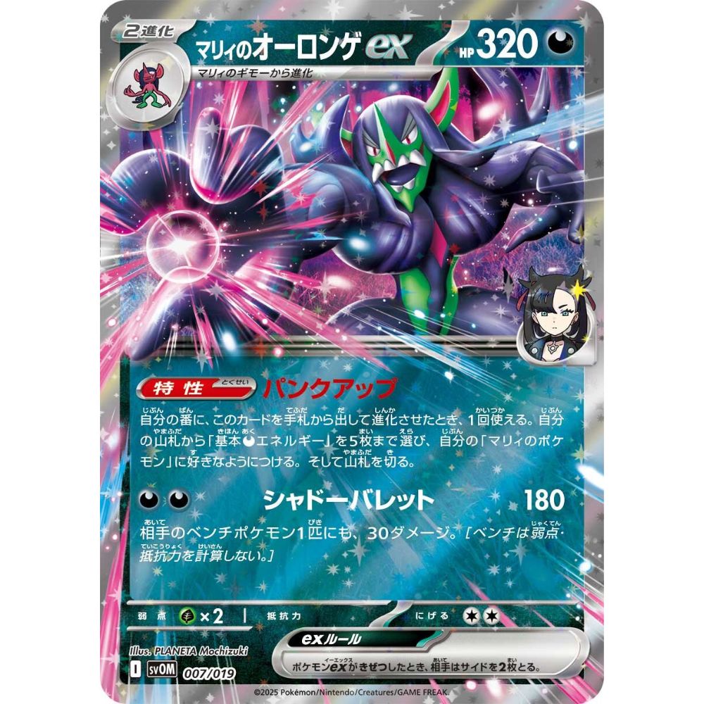 Japanese Starter Set EX Marie's Aulonge EX