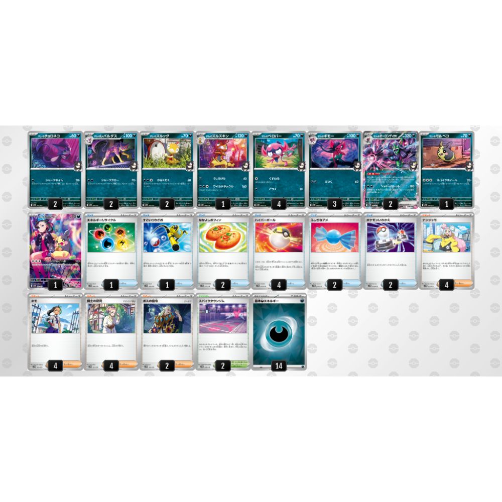 Japanese Starter Set EX Marie's Morpeko & Aulonge EX card list