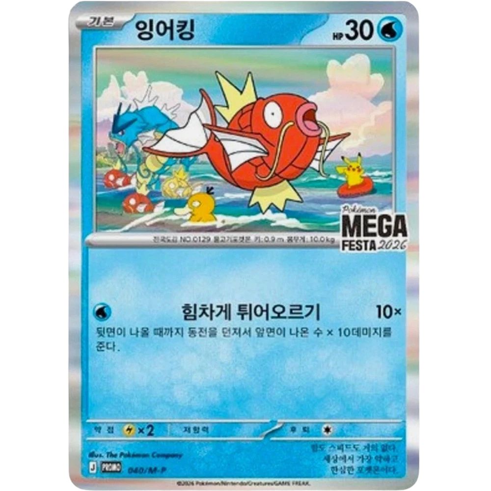 Korean Mega Festa Promo Featuring Magikarp