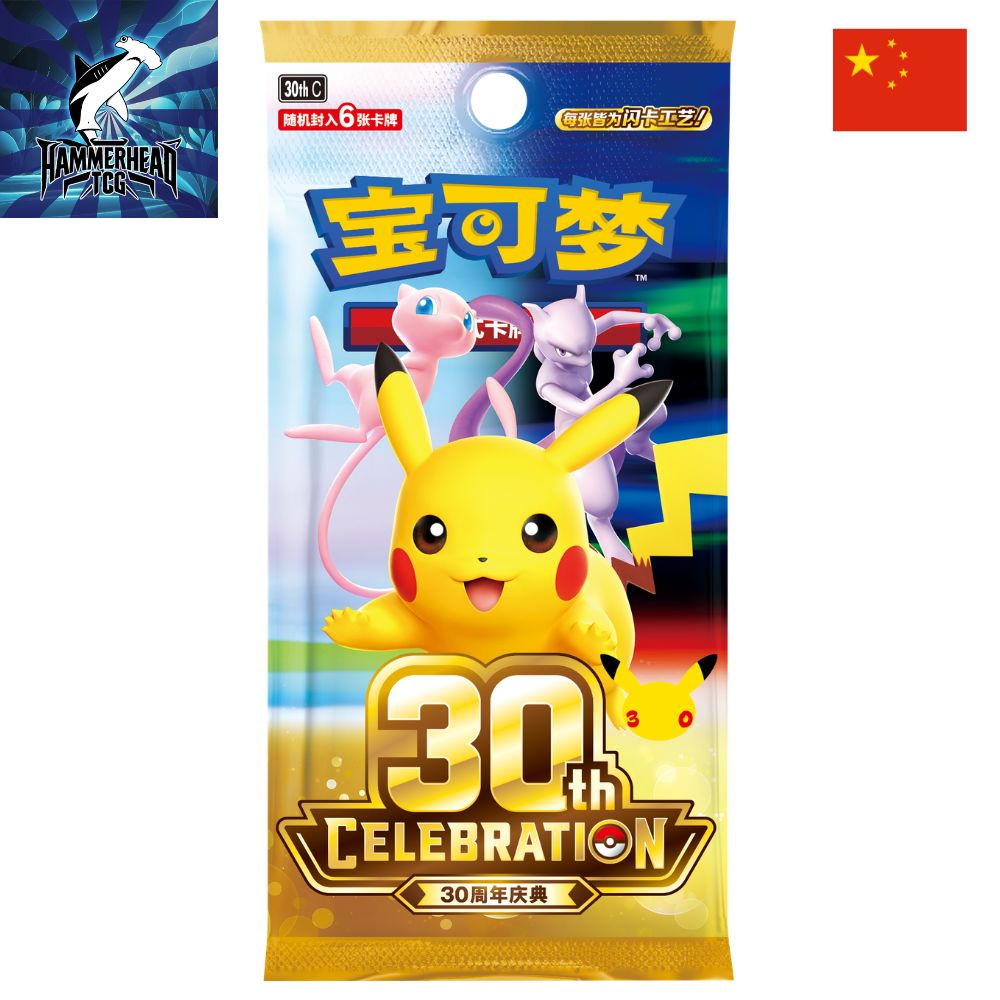 Simplified Chinese Pokemon: 30th Celebration Booster Pack