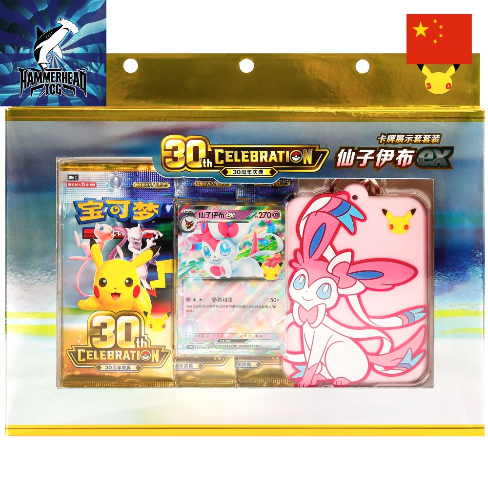 Simplified Chinese Pokemon: 30th Celebration Card Display Set - Sylveon Ex