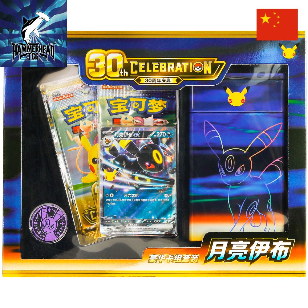 Simplified Chinese Pokemon: 30th Celebration Deluxe Deck - Umbreon Ex