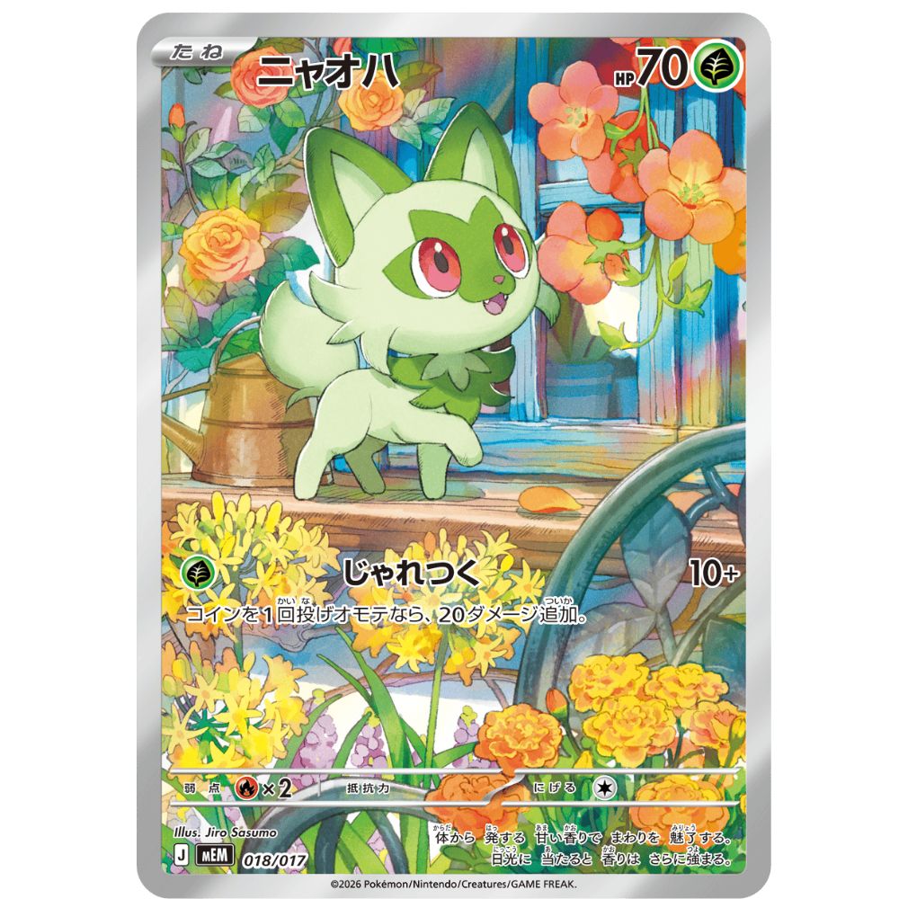 Japanese Pokemon: Sprigatito & Meowscarada ex Starter Deck Full Art Featuring Sprigatito