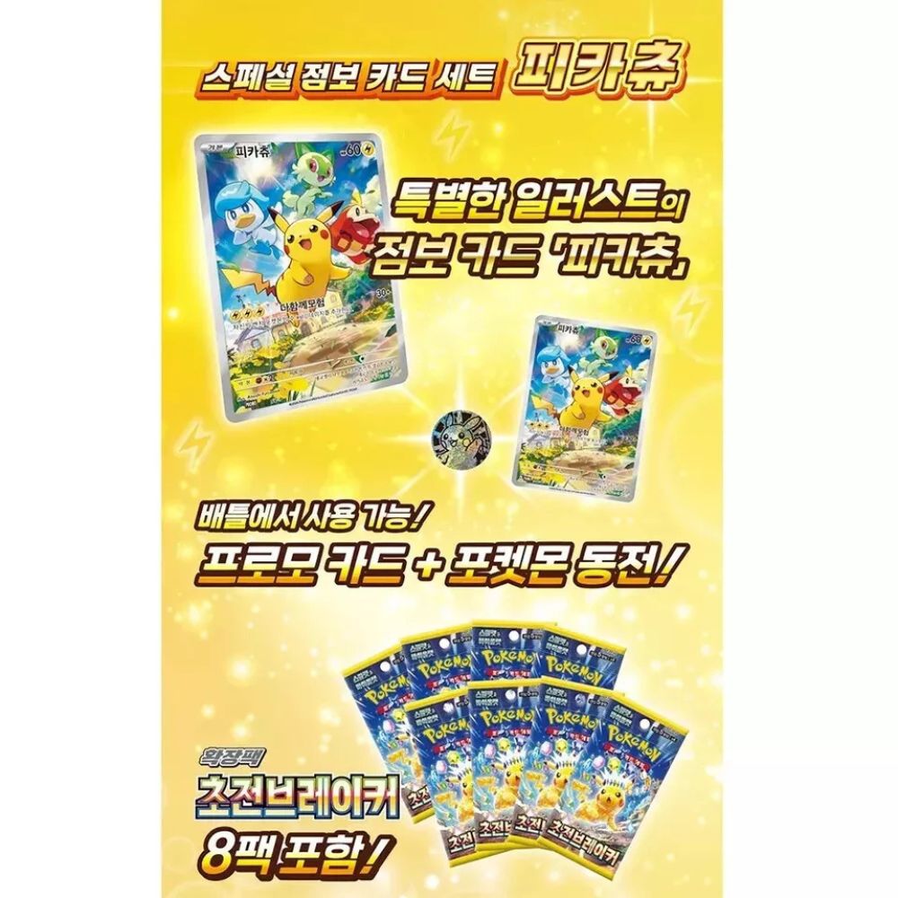 Korean Super Electric Breaker Jumbo Card Box Back