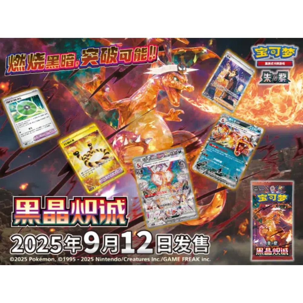 Simplified Chinese Pokemon: Dark Crystal Blaze Release 9th September 2025