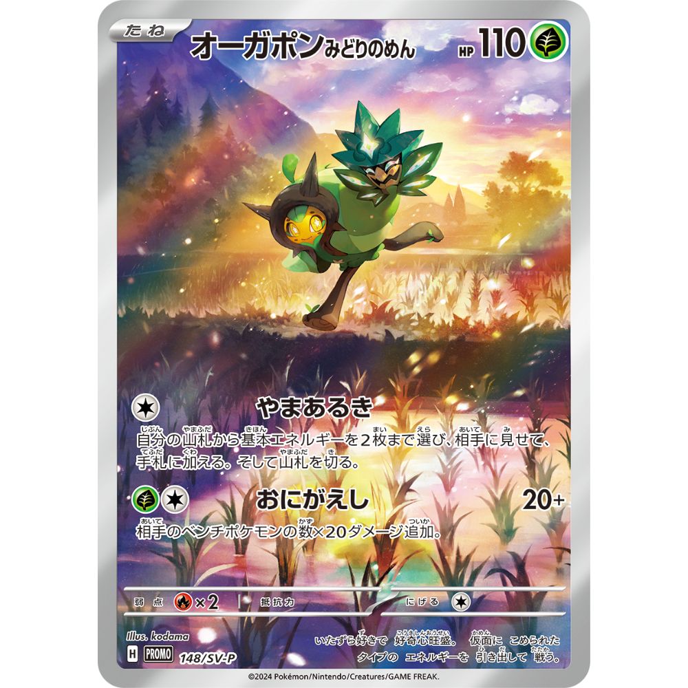 Japanese Special Jumbo Card Set Ogerpon Promo Card 148/V-P